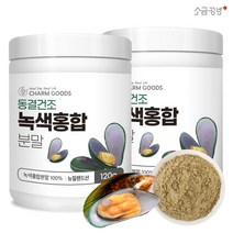 초록입홍합 분말 동결건조 뉴질랜드산 120g, 2병