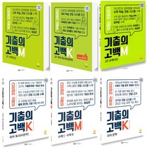 2021 지학사 기출의고백 국어 문학 비문학 수학 미적분, 지학사 기출의고백:고1 수학 (하) (2021), 수학영역