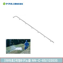 [야마호]곡형 7구노즐 NN-C-6S 122035