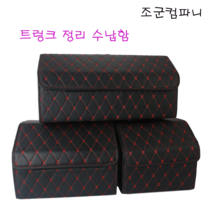 조군컴파니 자동차 트렁크 정리함 트렁크수납 현대 베뉴 1.6 스마트 모던 SUV, 블루