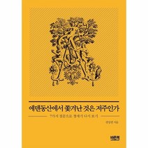 웅진북센 에덴동산에서 쫓겨난 것은 저주인가 7가지 질문으로 창세기 다시 보기, One color | One Size@1