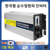 차량용 인버터 자동차 변환기 순수정현파 60hz 12000w 24v 정현파인버터60hz 5일배송상품, 13.10000W - 48V - 220V 50HZ
