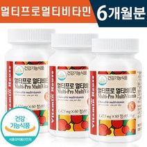 식약처 인증 비타민하우스 온가족 멀티 비타민 60정 1일 1정 엽산 나이아신 2개월 4개월 6개월 12개월 면역력 증진 에너지 생성 도움 세포 보호 건강 기능식품 홈쇼핑 방송 정품, 3박스(6개월분), 1423mg x 60정