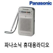(캠핑라디오 낚시라디오 소니라디오)파나소닉 휴대용라디오/RF-P50/FM/AM/고감도 K/W-생활_종합+DSsn221135EA, DSSH 본상품선택