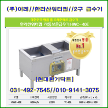 (주)이레//자동급수기//한라산//HWC-40E//올스텐//2구