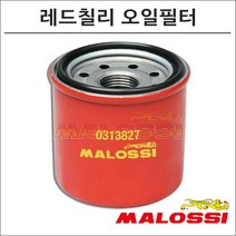 말로시 포르자300 레드칠리 오일필터 0313827 오토바이 스쿠터튜닝, 1개