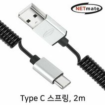 AM CM 스프링 케이블 2m, 파워몰 본상품선택