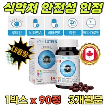 식약처고시 아연 루테인 어린이 청소년 눈영양제 비타민e 베타카로틴 비타민a 빌베리 캡슐 대용량 3개월분 뉴테인 20mg 누태인 캐나다 정품 아연 LUTEIN 마리골드꽃