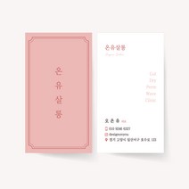 뷰티 미용실 명함 네일 제작 인쇄 감성 고급 카페 로고 디자인 심플 쿠폰 출력, 고급지_띤또레또200매