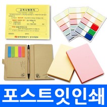 포스트잇 낱개 판매 국내생산 점착식 접착 메모지 플래그 라벨 포스트잇 붙이는 메모장 큐브형 서스펜더 수첩형 인쇄 판촉물 노트, cpb1.포스트잇 2도10076(100매)