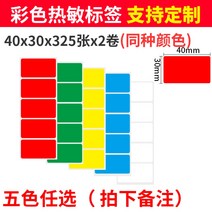 님봇 B21 컬러 라벨지 라벨프린터 스티커 용지 케어라벨 가격표라벨, 40X30X325X2롤(5가지색)개