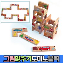 [해피타운] 그림맞추기 도미노블럭 28P