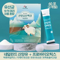 네덜란드 산양유단백질 성장기 청소년기 남 여학생 프로틴 유산균 추천 고함량 / 단백질분말 가루 프락토올리고당 락토바실러스 LGG 모유유산균 성분 가세리유산균 10억 유산균 22종, 2상자