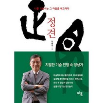 정견 - 나를 괴롭히는 그 마음을 해고하라