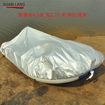 고무보트 물놀이보트 고무 보트 폭행 보트 커버 보트 커버 보호 커버 방수 자외선 차단제 부식 방지 유리 섬유 강화 플라스틱 카약 요트 커버, 4.0 어썰트 보트 커버