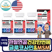 joint 글루코사민 손가락 손목 연골 관절 건강기능식품 초록잎홍합 추출물 상어연골 msm 20대 30대 40대 중년 여성 남성 운동후 출산후 무릎 발목 불편할때 녹색입홍합 미국산