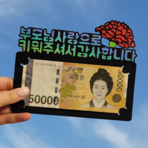 어버이날 스승의날 용돈 카네이션 생신 감사 토퍼, 02.부모님사랑으로키워주셔서감사합니다
