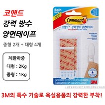 코맨드 초강력 방수 양면테이프 욕실 화장실 거울 샤워실 흔적없는 자국안남는 만능 실리콘 아크릴