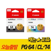 캐논 정품잉크 PG-64 CL-74 Economic E560 E569 E569S, CL-74 컬러/정품