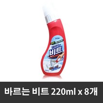 바르는 비트 칼라 소매 찌든 때 강력제거 220ml, 8개