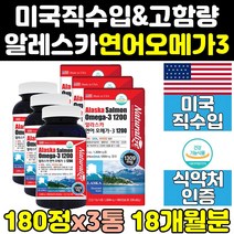 미국 슈퍼 알레스카 살몬 연어 살몬 오메가3 1200 3통 미국산 1200mg 직구 연어유 프리미엄 고함량 dha 오메가쓰리 울트라 연어오일 대용량 미국제품 플러스 액상 클린