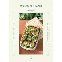 [밀크북] 책밥 - 보통날의 채식 도시락 : 직장인을 위한 나를 돌보는 한 끼