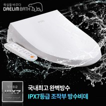 대림바스 최신형 IPX7 등급 DDS-S1350A 방수비데 필터가 필요없는 스마트 비데, DDS-S1350A 방문설치(설치비현장지급)