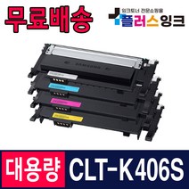 삼성 재생토너 CLT-K406S CLP-360 365 CLX-3300 3304 3305W 3307FW SL-C462W C463W C463FW, 1개, 1. CLT-K406S 검정/재생