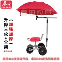 농업용품 우산 회전 리프트 일용 과수원 농사용 의자, 세바퀴  우산꽂이 (우산제외)