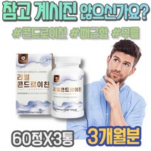 콘드리친 어깨 연골 우슬 통증감소 무릅연골 관절 인터루킨 콘드로이친 팔순선물 포우먼 글루코사민 유황 골다공증 오른쪽무릎 남자 관절케어 조인트케어 시니어 무릎 할아버지