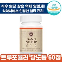 트루포뮬러 당노톱 60정 식후 혈당 상승 억제 건강 면역 활력 바바나 잎 추출 비타민 B 비군 당 노 툽 텁 탑 혈관 혈담 바나바 바나나 바비나 추천 부모님 선물 트루 포물러, 2박스, 600mg x 60캡슐