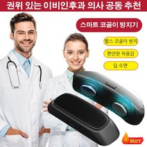 POZEAL 비강확장기 코골이방지기구호흡보조기 스마트 코골이 방지기 방지기 코골이방지기구고요잠 스마트 턱부착 방지기 교정기 편안한 수면 도구, 비강확장기 코골이방지기구, 영어
