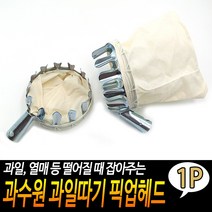 과수원 과일따기 픽업헤드 원예 귤 감 밤 열매, 상세페이지 참조