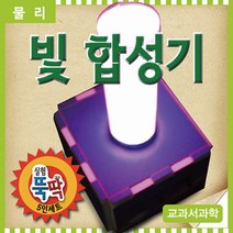 빛합성기 (5명1세트)