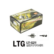 새롬 LTG 실린더기리세트 2PCS 25mm 56mm 락세트 [ LT-G21 ]