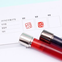꾹앤락 캘리그라피 만년도장 (11mm) 스탬프, 바디 빨강 사각 음각, 분홍