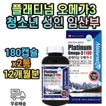 네추럴라이즈 플래티넘 오메가-3, 2개, 180개입, 180정