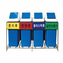 분리수거함 재활용 쓰레기통 분리수거대 4분류 20리터, @o@상품선택qlp