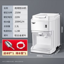 업소용빙수기 대용량 6L 슬러시기계 얼음가는기계 눈꽃 빙수 만들기, 2.3L 화이트 빙수 기계