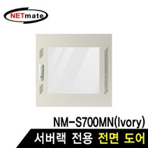 MDO3239 NETmate 전면도어 (아이보리 S750MN 전용) 허브랙/서버랙/방음랙/서버보관랙