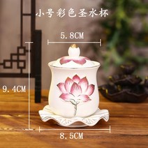 불교용품 세라믹 불상 물컵 연꽃 관음 "슬픔의 큰 물" 불상 성수 컵 장식 전 물 정화, 07 S