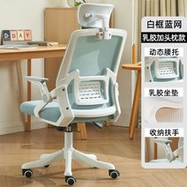 pc방 발받침 인체공학 의자 가정용 사무실 피방 가성비 학생 게임 책상, 알루미늄합금발, 회전식 승강손잡이, 화이트 프레임 블루 메쉬+수납 팔걸이+3D+라텍스