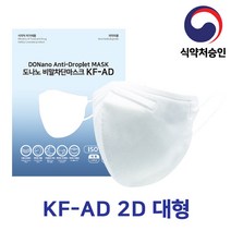 도나노비말차단마스크(KF-AD)(대형)(흰색)_귀가편하고 호흡이편한새부리형도나노마스크