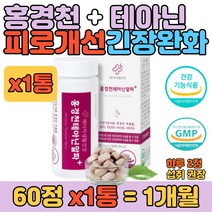 홍경천 테아닌 비타민 망간 엽산 유산균함유 영양캡슐 판토텐산 유산균 마카 L아르기닌 타우린 스트레스 긴장 완화 피로 개선 효능 영양제 실버 노인 할아버지 할머니 건강 보충제