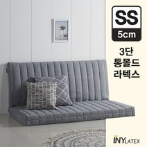 아이니 통몰드 3단 접이식 라텍스 토퍼매트리스 5cm 슈퍼싱글
