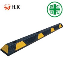 데크범퍼 HK-512 초대형 (L1 8m-셋트앙카포함) 도로 교통 주차 신호 주차블럭 주차용품