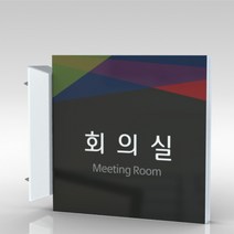 심플사인 돌출표지판 PLSA035 학교 교회 병원 군부대 부서명 표찰 팻말 부서이름 실명판 도어사인 문패 회사 사무실, 20*20cm
