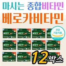 식약처인증 타먹는 베로카 발포 비타민 12박스 항산화 면역 건강기능식품