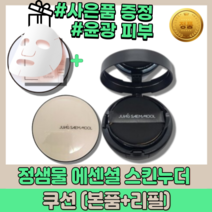 [정품] 촉촉한 쿠션 정샘물 인생쿠션 윤광 피부 정샘물 상품 사은품 Essential skin nuder cushion 에센셜 스킨 누더 쿠션 정샘물쿠션 선물 생일 선물 쿠션팩트, 페어라이트 세트 14g(정품,리필)1개씩