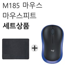 로지텍 M185 무선 마우스 병행 + 마우스패드 세트상품, 블루